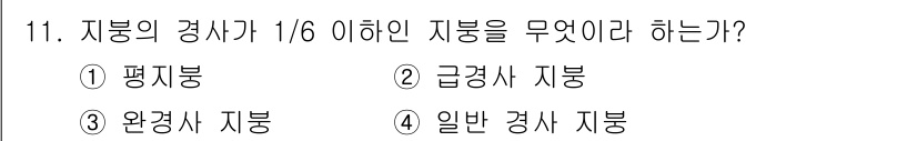 방수산업기사 2019년 11번 - 문제에서 지붕의 경사가 1/6 이하인 경우를 묻고 있습니다. 일반적으로 ... 에 관한 핵심 기출문제