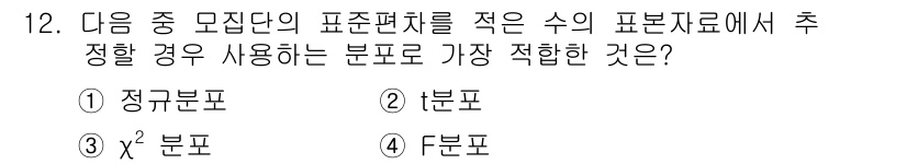 임상심리사_2급 2020년 12번 - 표본의 크기가 작고 모집단의 표준편차를 모르는 경우, t분포를 사용하여 ... 에 관한 핵심 기출문제