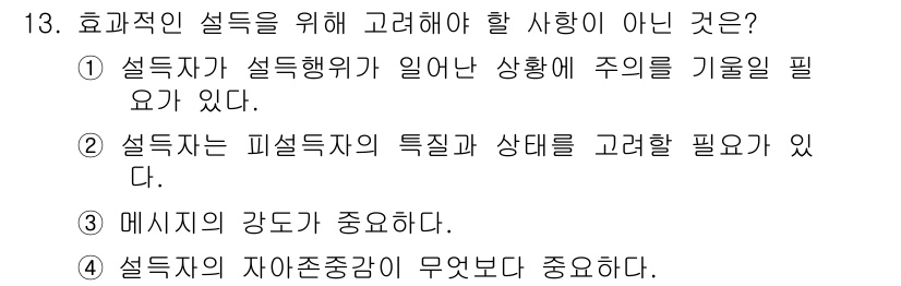 임상심리사_2급 2020년 13번 - 효과적인 상담을 위해서는 내담자의 특성과 상태를 고려하는 것이 중요합니다... 에 관한 핵심 기출문제