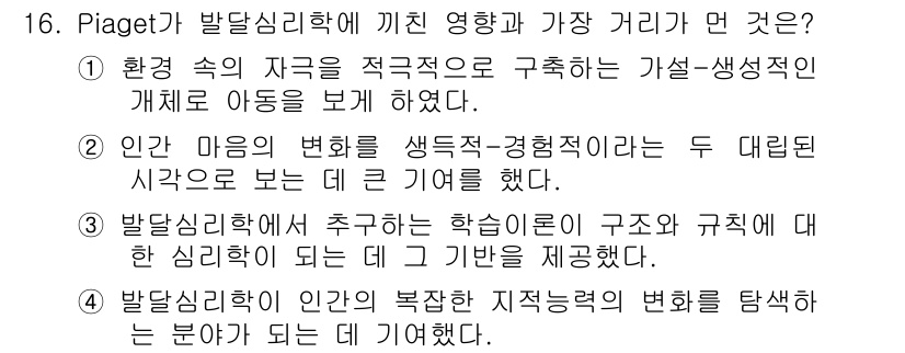 임상심리사_2급 2020년 16번 - 정답인 '2'는 인간의 마음의 변화를 생동감 있고 경험적으로 접근했다는 ... 에 관한 핵심 기출문제