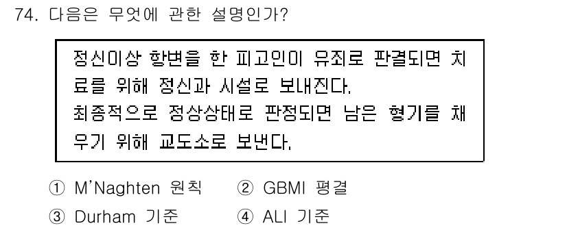 임상심리사_2급 2020년 74번 - 주어진 설명은 피고인이 정신적으로 문제가 있음을 증명하려는 내용으로, 이... 에 관한 핵심 기출문제