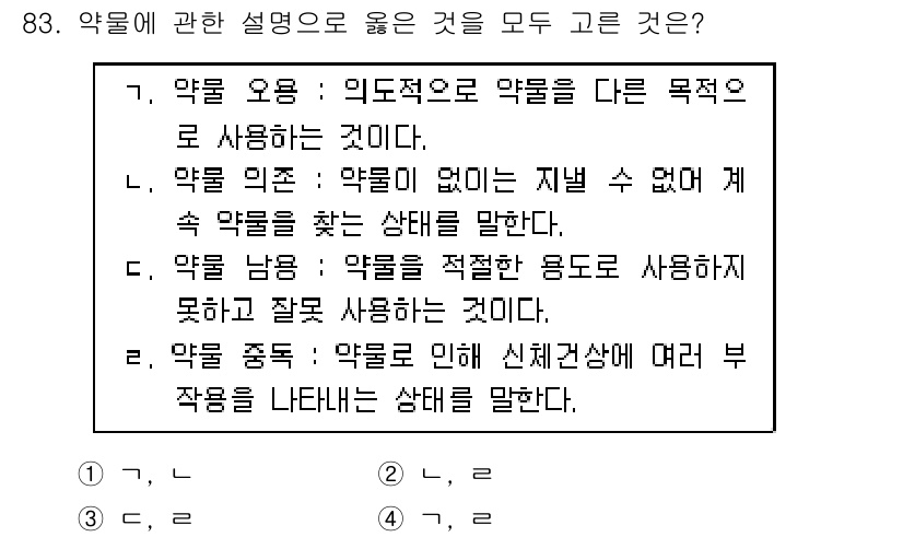 임상심리사_2급 2020년 83번 - '2'번이 정답인 이유는 '약물 의존'과 '약물 남용'이 모두 약물 사용... 에 관한 핵심 기출문제