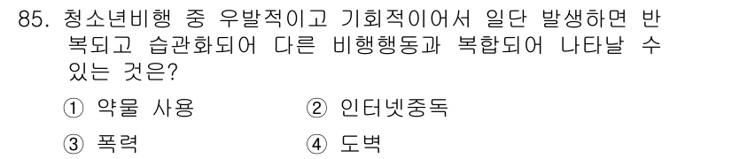 임상심리사_2급 2020년 85번 - 정답인 '4. 도벽'은 우발적이고 기회적으로 발생하는 행동으로, 도벽은 ... 에 관한 핵심 기출문제