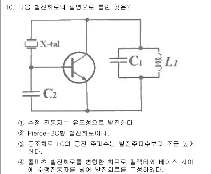 정보통신산업기사 2020년 10번 - 주어진 회로는 동조 회로로서 LC 회로의 공진 주파수에 의해 발진이 발생... 에 관한 핵심 기출문제