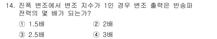 정보통신산업기사 2020년 14번 - 해당 자격증의 핵심 개념을 묻는 객관식 문제