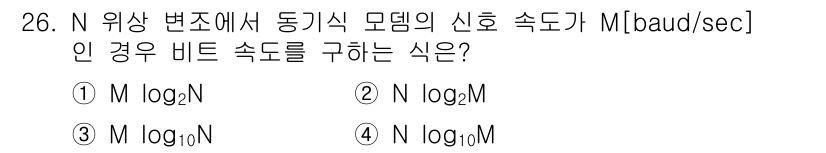 정보통신산업기사 2020년 26번 - 비트 전송 속도는 신호 속도와 각각의 심볼로 표현할 수 있는 비트 수의 ... 에 관한 핵심 기출문제