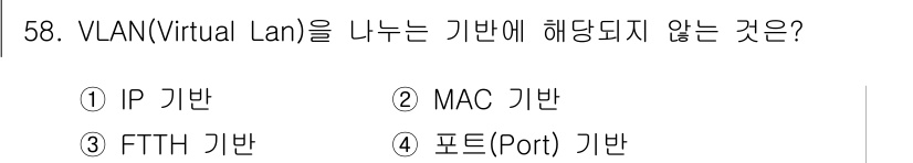 정보통신산업기사 2020년 58번 - VLAN은 주로 MAC 주소 기반 또는 포트 기반으로 트래픽을 분리하여 ... 에 관한 핵심 기출문제