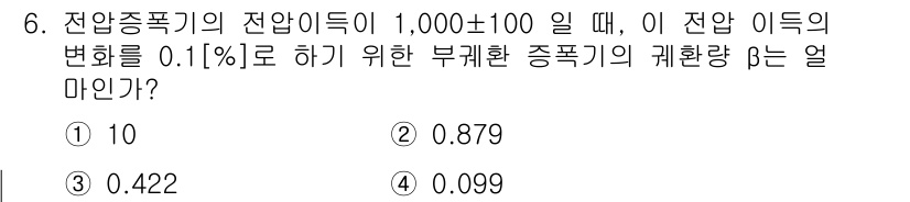 정보통신산업기사 2020년 6번 - 전압 증폭기의 전압 이득이 1,000±100일 때, 이 이득의 변화를 0... 에 관한 핵심 기출문제