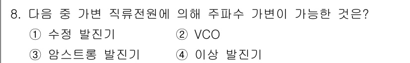 정보통신산업기사 2020년 8번 - VCO(Voltage-Controlled Oscillator)는 전압에 ... 에 관한 핵심 기출문제