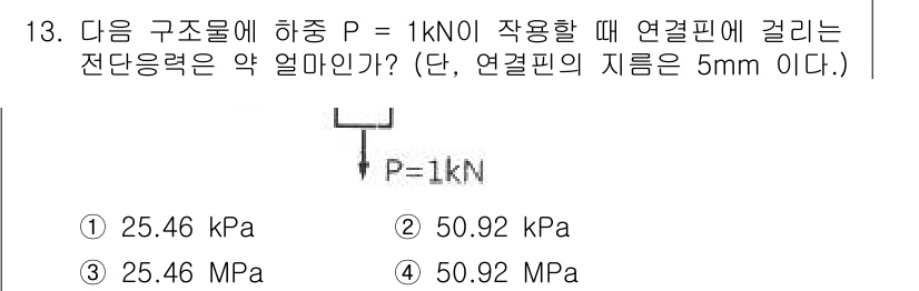 건설기계설비기사 2020년 13번 - 전단응력(τ)은 하중(P)을 단면적(A)으로 나누어 계산합니다. 이 문제... 에 관한 핵심 기출문제