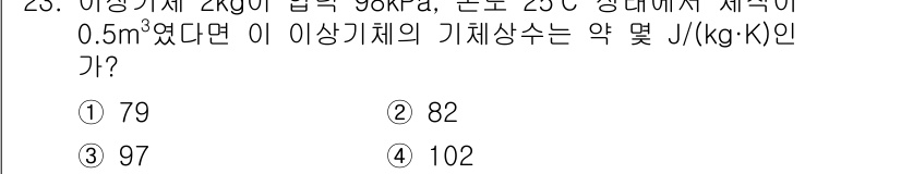 건설기계설비기사 2020년 23번 - 해당 자격증의 핵심 개념을 묻는 객관식 문제