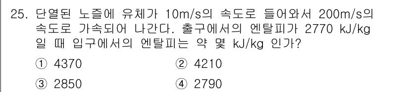 건설기계설비기사 2020년 25번 - 열역학 제1법칙에 따라, 유체의 입력과 출력의 에너지 관계를 고려해야 합... 에 관한 핵심 기출문제