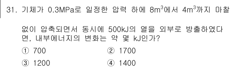 건설기계설비기사 2020년 31번 - 이 문제는 열역학의 에너지 보존 법칙을 적용하여 해결할 수 있습니다. 기... 에 관한 핵심 기출문제