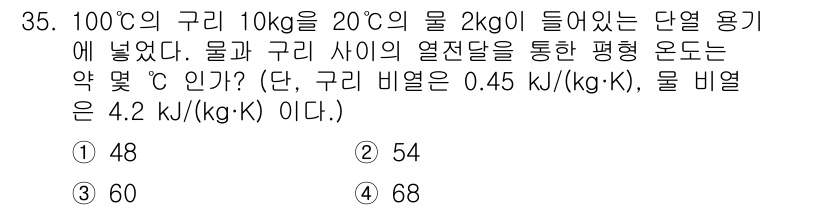 건설기계설비기사 2020년 35번 - 이 문제에서는 열전달과 관련된 에너지 보존 법칙을 적용합니다. 100°C... 에 관한 핵심 기출문제
