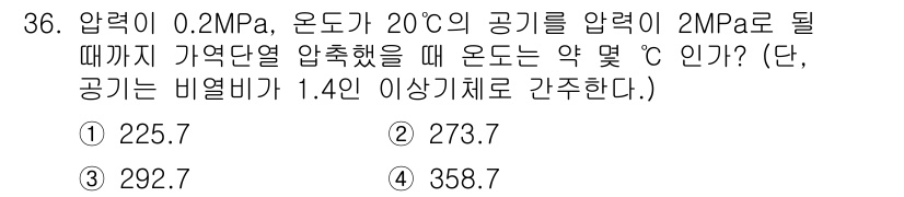 건설기계설비기사 2020년 36번 - 주어진 문제는 이상기체 법칙을 활용하여 압력과 온도 변화를 계산하는 것입... 에 관한 핵심 기출문제
