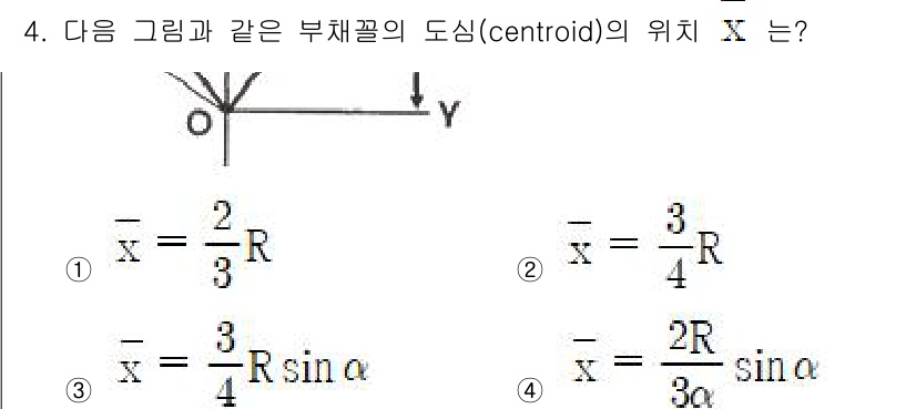 건설기계설비기사 2020년 4번 - 주어진 문제에서 부채꼴의 중심(centroid) 위치를 구하는 식은 부채... 에 관한 핵심 기출문제