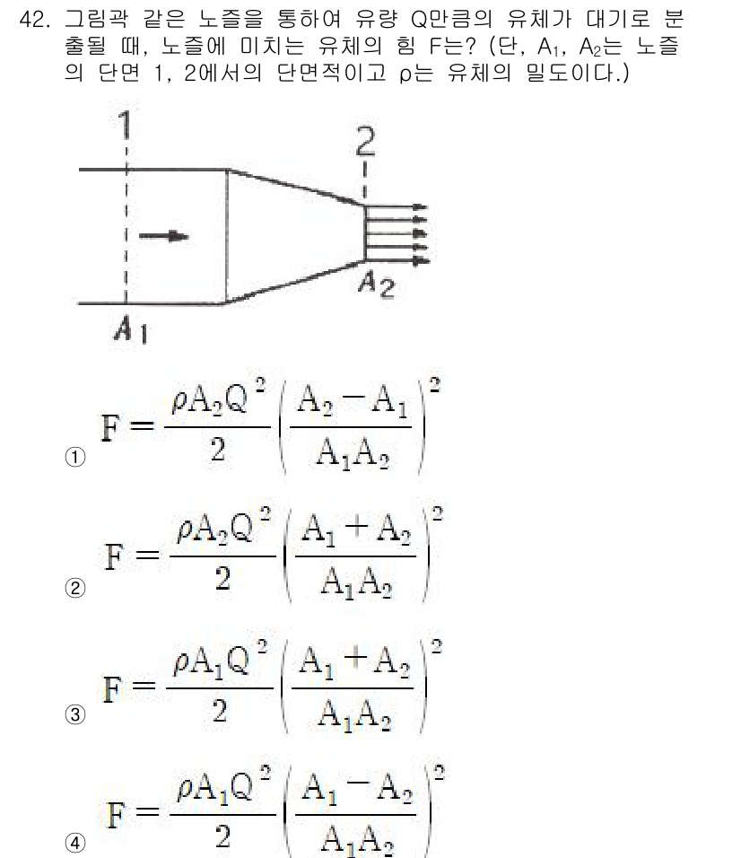 건설기계설비기사 2020년 42번 - 유체 역학에서 유량(Q)과 단면적(A1, A2) 간의 관계를 분석할 때,... 에 관한 핵심 기출문제