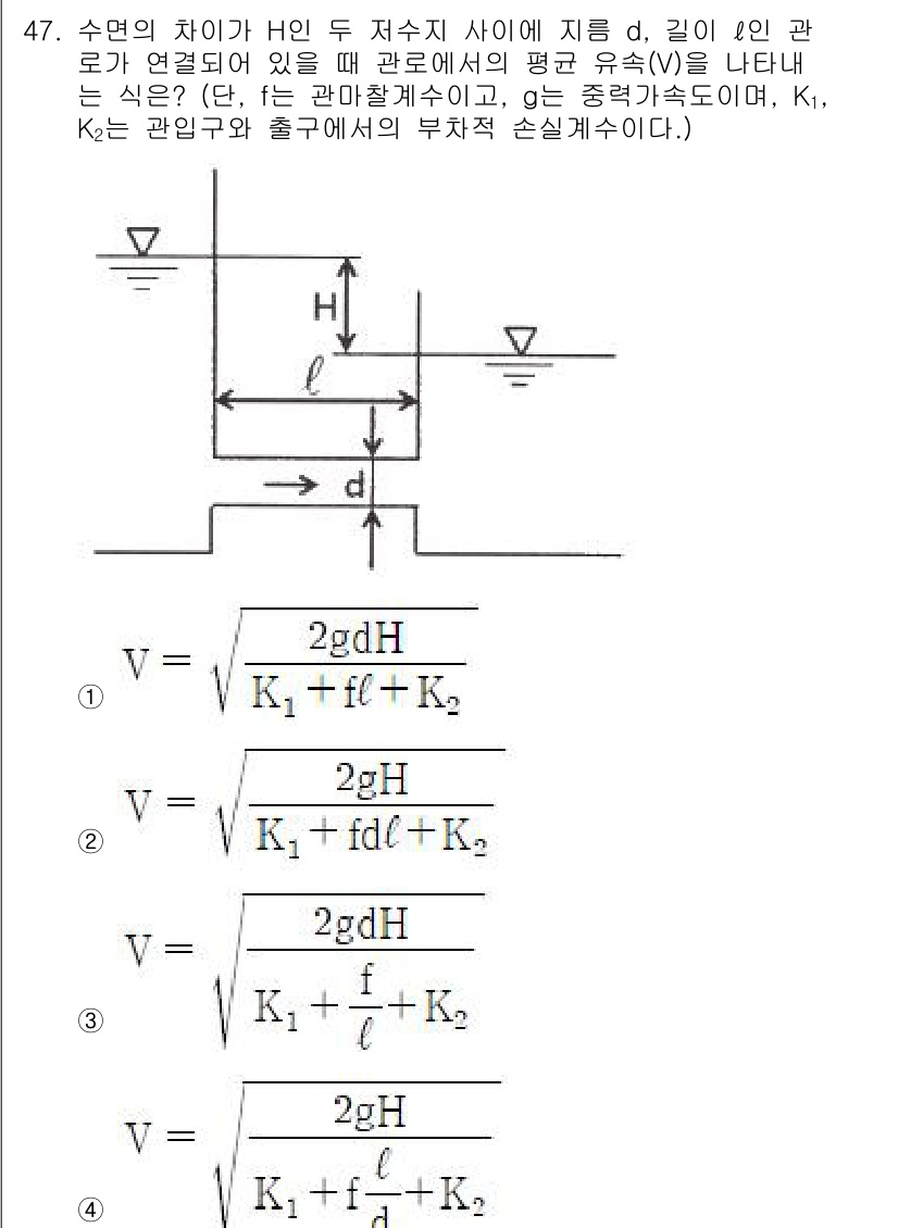 건설기계설비기사 2020년 47번 - 주어진 문제는 두 저수지 사이의 유속을 나타내는 식으로, 흐름 손실과 관... 에 관한 핵심 기출문제