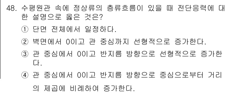 건설기계설비기사 2020년 48번 - 관 중심에서 00이고 반지름 방향으로 선형적으로 증가한다는 설명은 수평원... 에 관한 핵심 기출문제