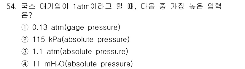 건설기계설비기사 2020년 54번 - 주어진 문제에서 대기압이 1 atm이라고 할 때, 절대압력으로 표현하면 ... 에 관한 핵심 기출문제