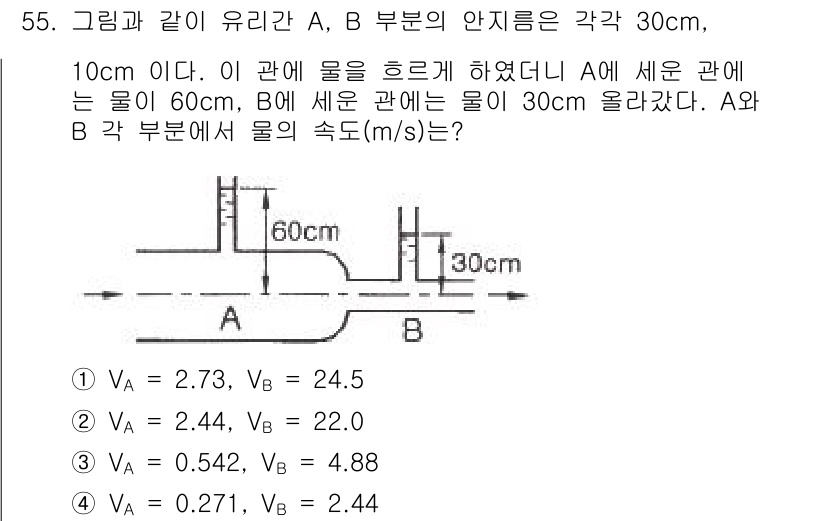 건설기계설비기사 2020년 55번 - 이 문제는 유체의 연속 방정식과 베르누이의 원리를 활용하여 A와 B 지점... 에 관한 핵심 기출문제