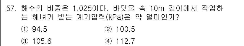 건설기계설비기사 2020년 57번 - 이 문제는 해수의 비중을 이용해 깊이에서의 수압을 계산하는 것입니다. 수... 에 관한 핵심 기출문제