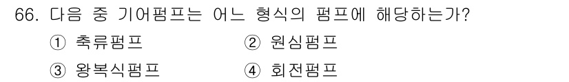 건설기계설비기사 2020년 66번 - 회전펌프는 유체를 임펠러의 회전 운동으로 압력을 발생시키는 기계로, 주로... 에 관한 핵심 기출문제