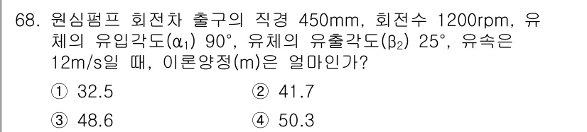 건설기계설비기사 2020년 68번 - 이 문제는 원심펌프에서 유체의 이론 양정을 계산하는 문제입니다. 주어진 ... 에 관한 핵심 기출문제