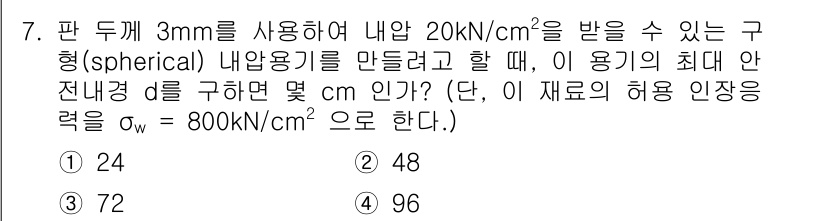 건설기계설비기사 2020년 7번 - 주어진 문제에서, 전내경 \(d\)를 구하기 위해서는 허용 인장력을 고려... 에 관한 핵심 기출문제