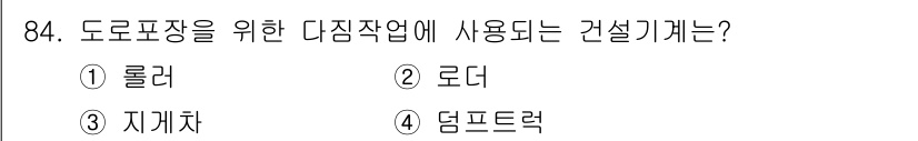 건설기계설비기사 2020년 84번 - 다짐작업에 사용되는 건설기계는 주로 도로포장 시 필요한 롤러입니다. 롤러... 에 관한 핵심 기출문제