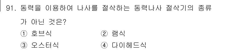 건설기계설비기사 2020년 91번 - 이 문제에서 '동력을 이용하여 나사를 절삭하는 동력나사 절삭기의 종류가 ... 에 관한 핵심 기출문제