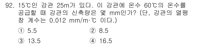 건설기계설비기사 2020년 92번 - 이 문제는 열팽창에 대한 계산입니다. 강관의 길이 변화량은 다음 공식으로... 에 관한 핵심 기출문제