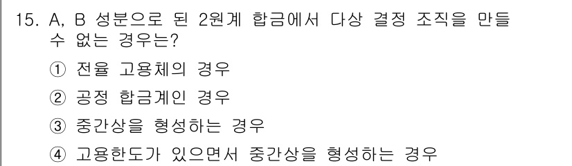 금속재료기사 2020년 15번 - 전로 고용체의 경우, 고용체 내의 원자 배열이 불균일해 결정 구조를 형성... 에 관한 핵심 기출문제
