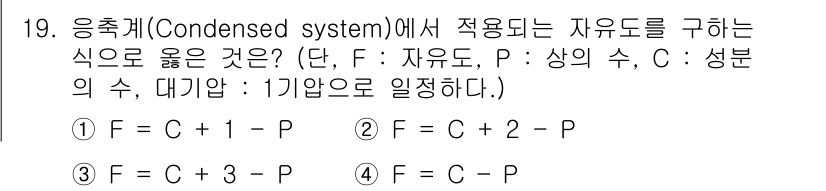 금속재료기사 2020년 19번 - 응축계에서 적용되는 자유 에너지를 구하는 식은 헬름홀츠 자유 에너지 또는... 에 관한 핵심 기출문제