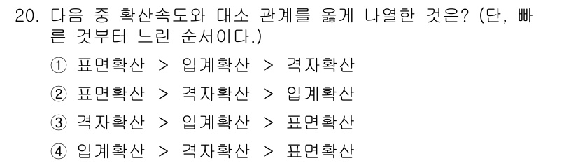 금속재료기사 2020년 20번 - . 

해설: 변화율이 특정 기계적 성질에 미치는 영향을 고려할 때, 표... 에 관한 핵심 기출문제