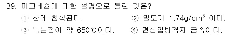 금속재료기사 2020년 39번 - 미끄럼은 금속 재료의 변형 방식 중 하나로, 금속 내에서 원자 이동이 일... 에 관한 핵심 기출문제