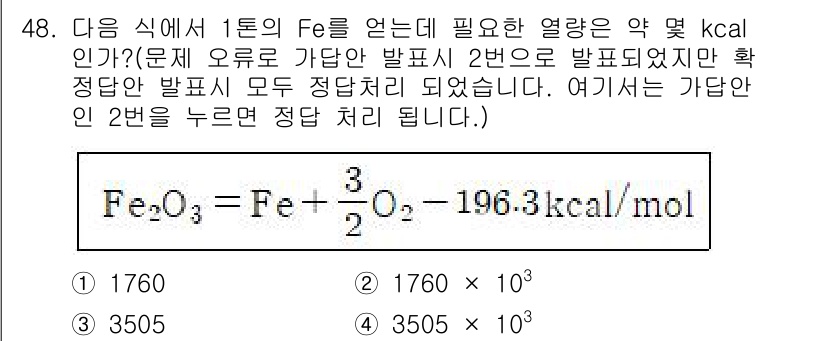금속재료기사 2020년 48번 - Fe₂O₃의 분자량은 159.7 g/mol로, 1 mol의 Fe는 56 ... 에 관한 핵심 기출문제