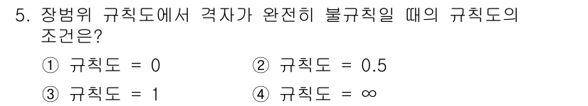 금속재료기사 2020년 5번 - 장범위 규칙도에서 격자가 완전히 불규칙일 때의 규칙 조건은 "규칙도 = ... 에 관한 핵심 기출문제