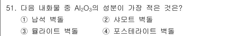 금속재료기사 2020년 51번 - . 포스페다이트 벡톨  
포스페다이트 벡톨은 Al₂O₃의 성분이 다른 물... 에 관한 핵심 기출문제