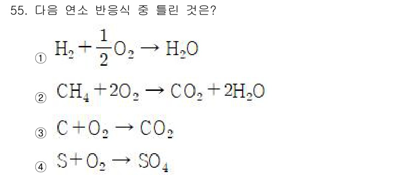 금속재료기사 2020년 55번 - 주어진 반응식 중에서 4번 반응식인 \( S + O_2 \rightarr... 에 관한 핵심 기출문제