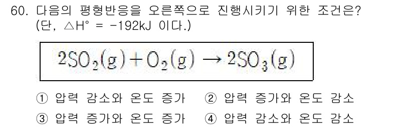 금속재료기사 2020년 60번 - . 평형 반응에서 압력을 증가시키면 기체의 물질량이 적은 쪽으로 평형이 ... 에 관한 핵심 기출문제