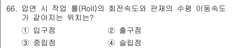 금속재료기사 2020년 66번 - 해당 자격증의 핵심 개념을 묻는 객관식 문제