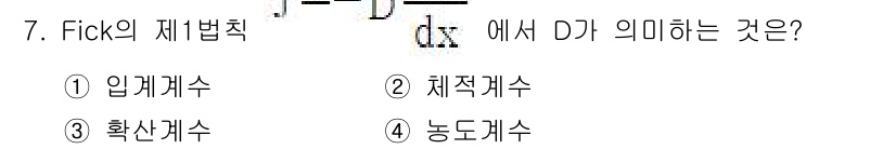 금속재료기사 2020년 7번 - Fick의 제1법칙에서 D는 확산 계수(diffusion coeffici... 에 관한 핵심 기출문제