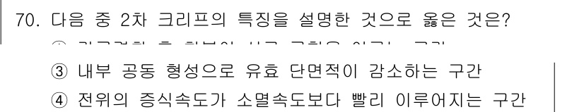 금속재료기사 2020년 70번 - 해당 자격증의 핵심 개념을 묻는 객관식 문제