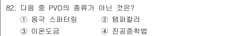 금속재료기사 2020년 82번 - 해당 자격증의 핵심 개념을 묻는 객관식 문제
