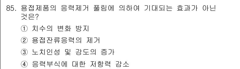 금속재료기사 2020년 85번 - 해당 자격증의 핵심 개념을 묻는 객관식 문제