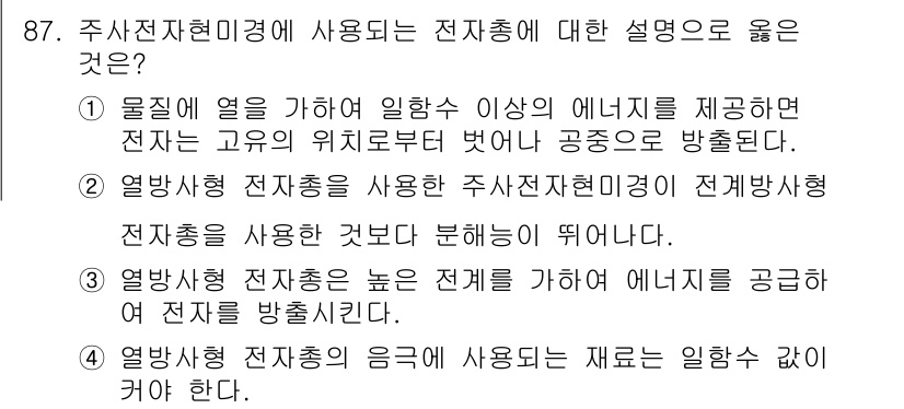 금속재료기사 2020년 87번 - 주사전자현미경에서 전자총은 전자선의 발생과 조절을 담당하며, 고온에서의 ... 에 관한 핵심 기출문제