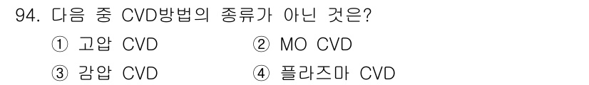 금속재료기사 2020년 94번 - 해당 자격증의 핵심 개념을 묻는 객관식 문제