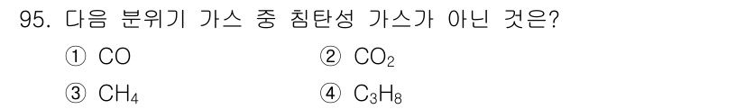 금속재료기사 2020년 95번 - 정답은 2. CO₂입니다. CO₂는 탄소가 두 개의 산소와 결합된 형태로... 에 관한 핵심 기출문제