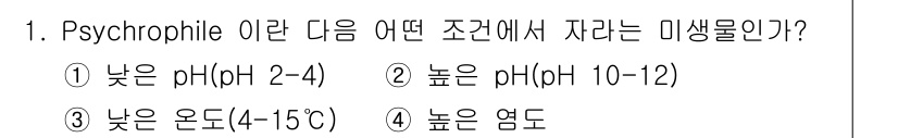 바이오화학제품제조기사 2020년 1번 - 해당 자격증의 핵심 개념을 묻는 객관식 문제